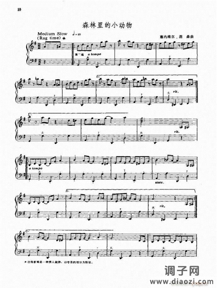 手风琴 森林里的小动物