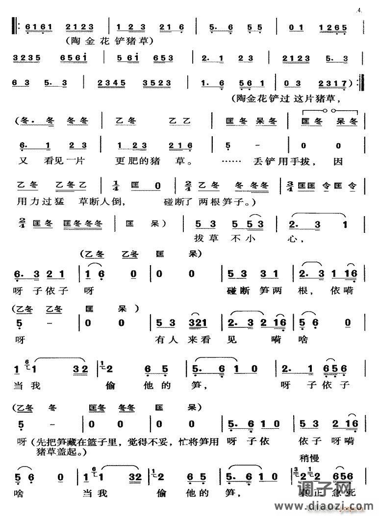 黄梅戏小型剧《打猪草》04