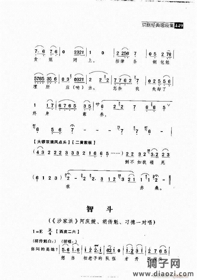 往事如歌 京剧经典唱段集421-462