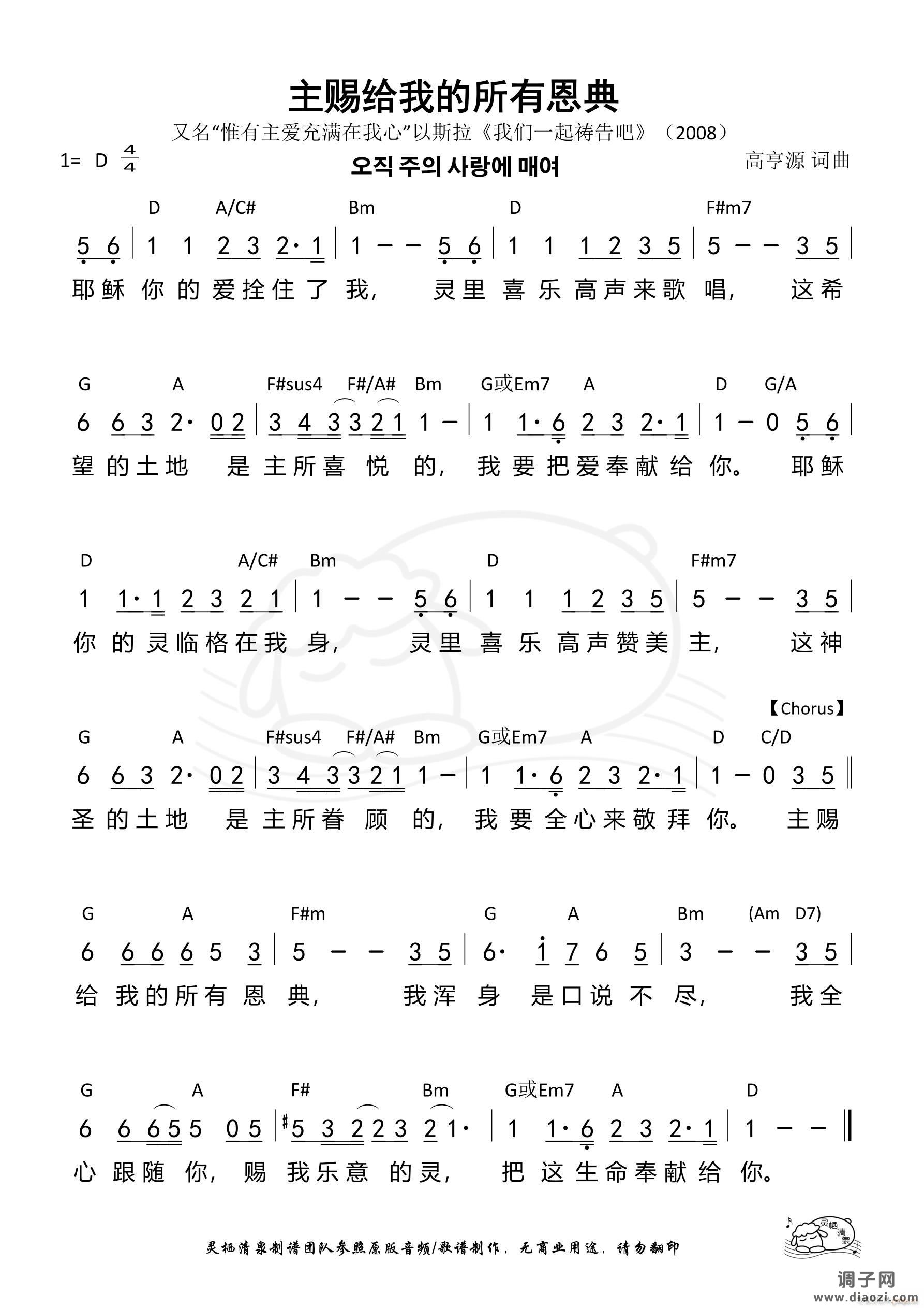 主赐给我的所有恩典