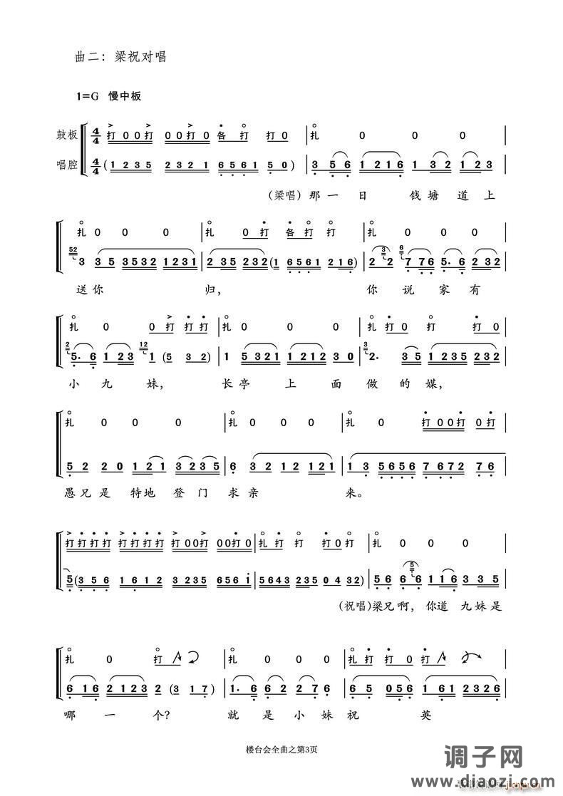 越剧折子戏《楼台会》鼓板与唱腔之曲二