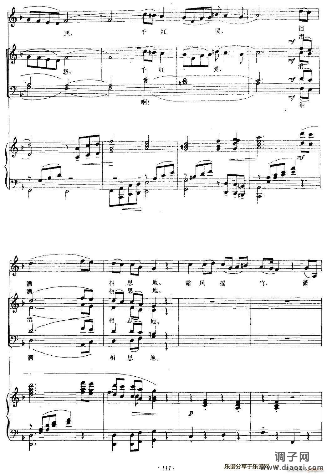 红楼梦咏（钢琴伴奏谱）