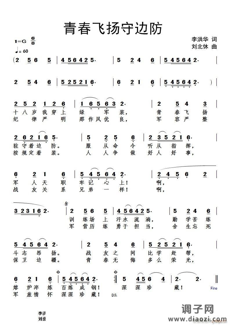 青春飞扬守边防