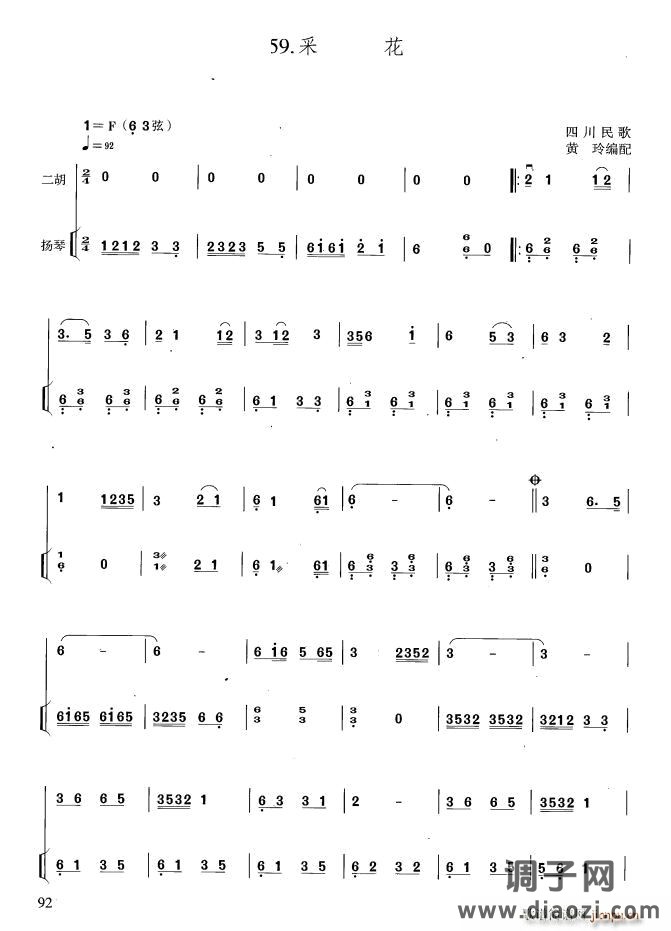 采花（扬琴伴奏谱）