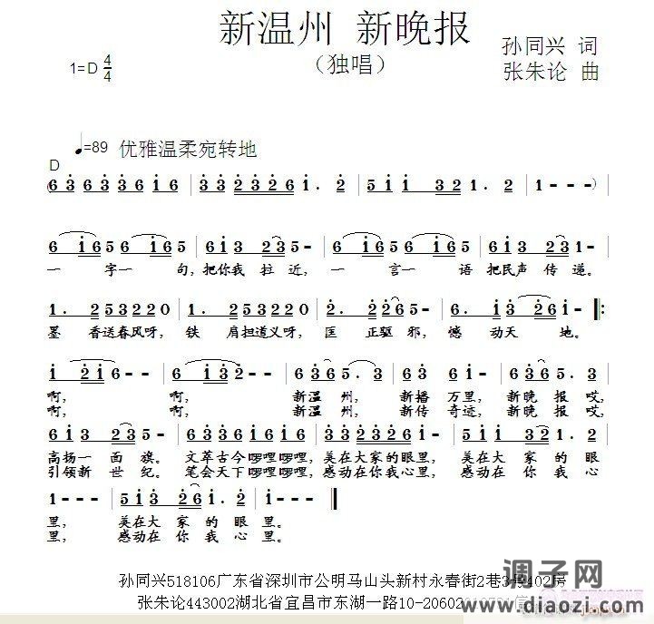 新温州 新晚报  孙同兴 词  张朱论 曲