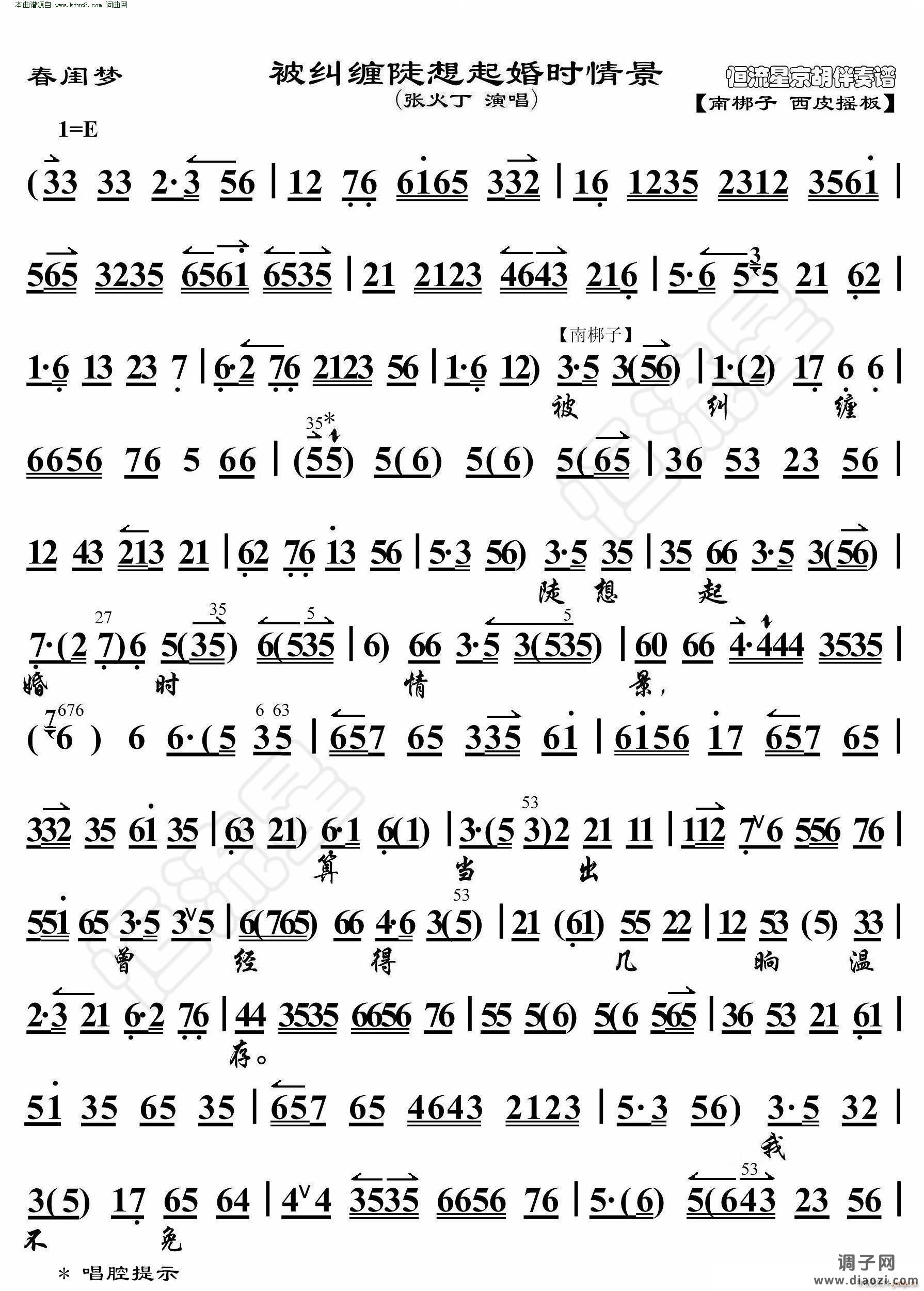 春闺梦 被纠缠都想起婚时情景(京胡伴奏谱)