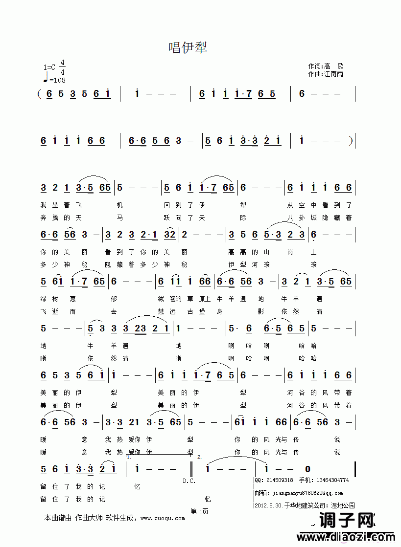 唱伊犁  高歌词  江南雨曲