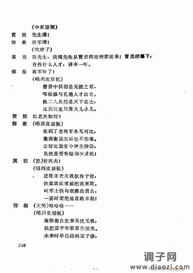 京剧集成 第五集 181-252