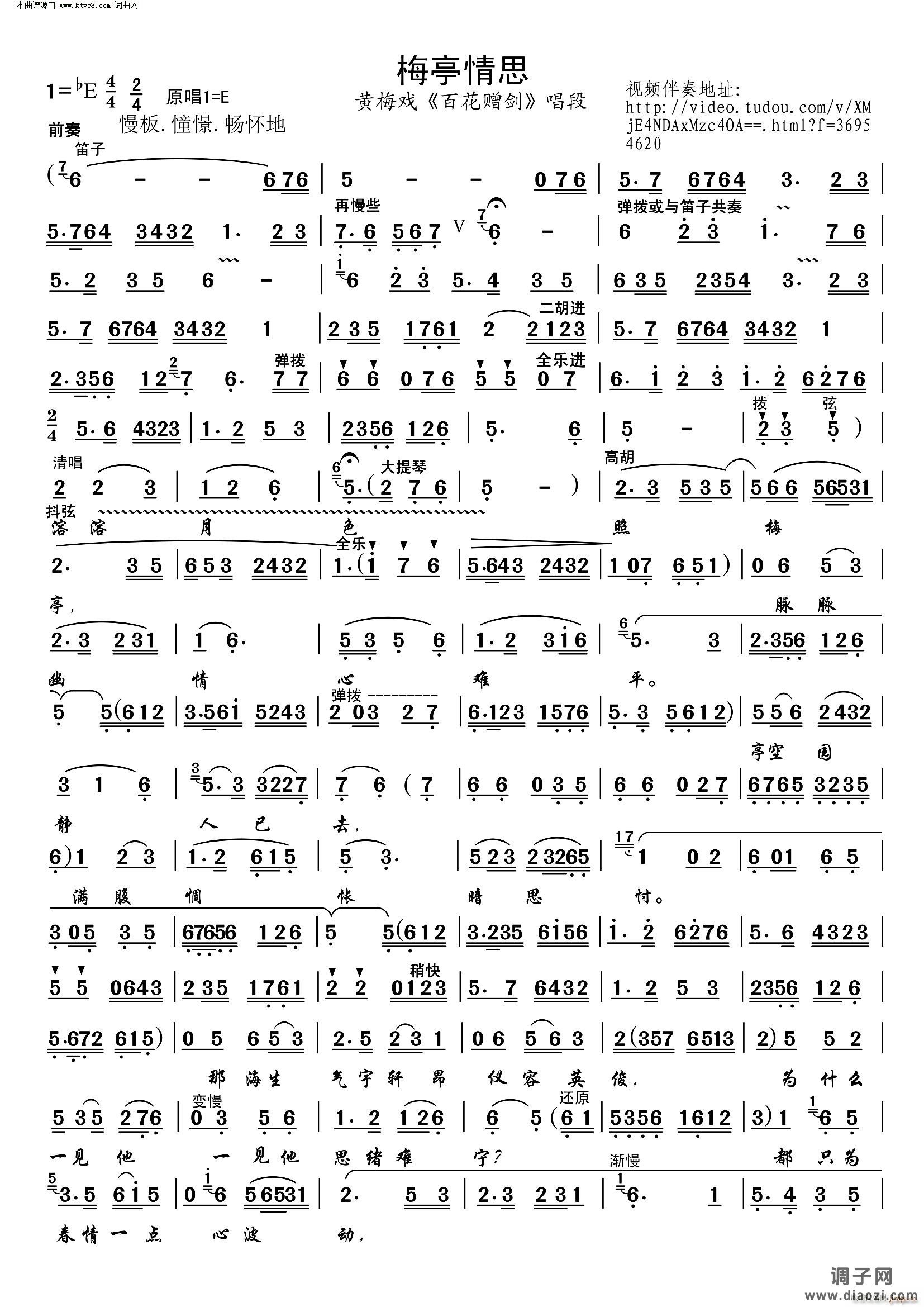 梅亭情思(黄梅戏唱段)