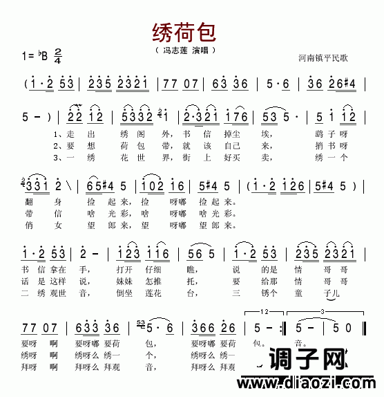 绣荷包（河南镇平民歌）