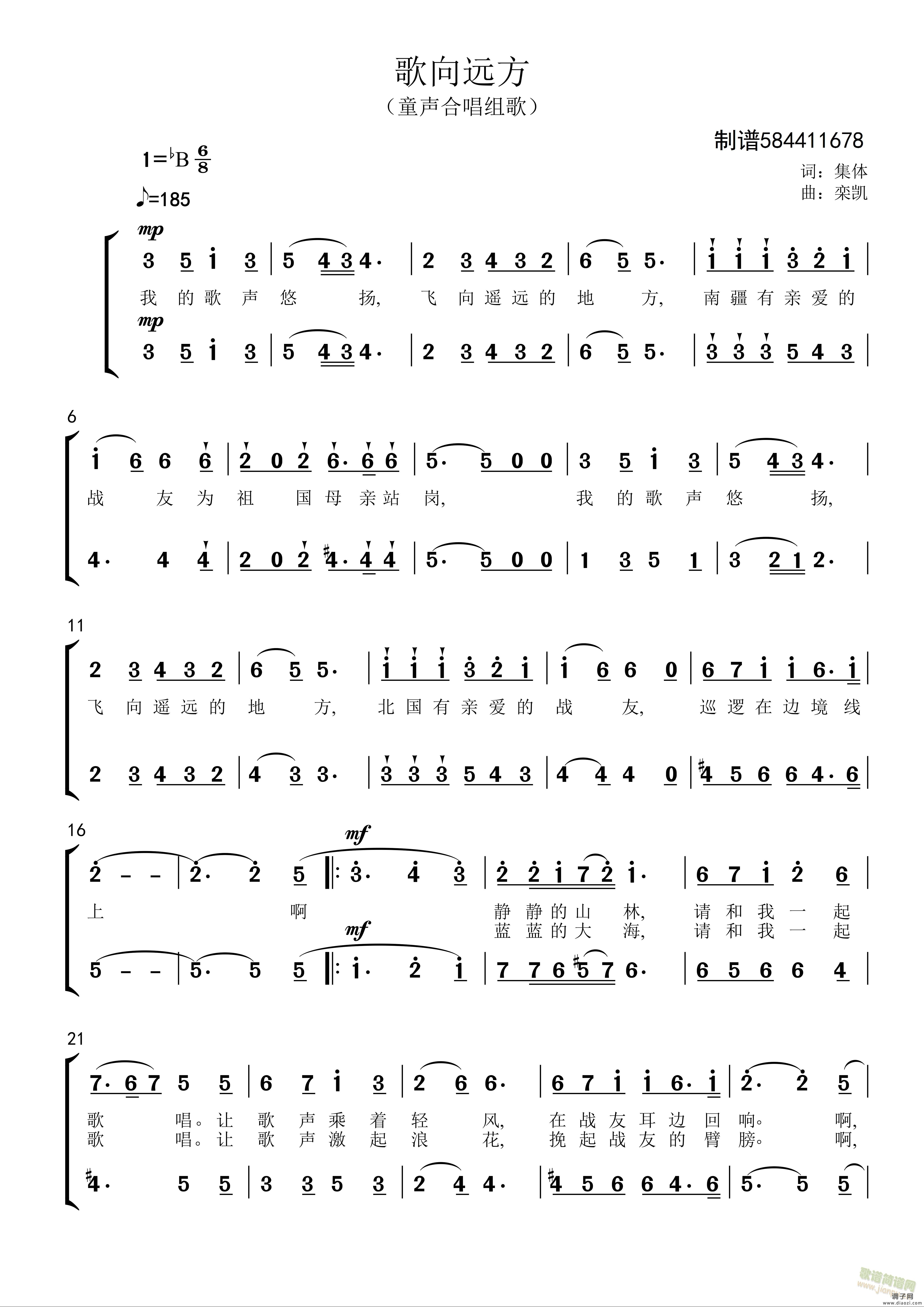 歌向远方合唱谱（童声三部）
