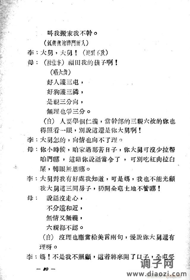 歌剧《二龙湾》含1-25