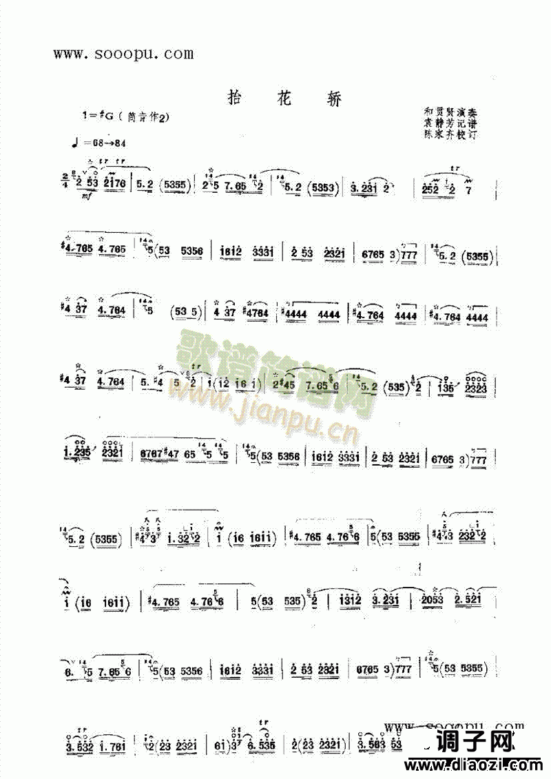 抬花轿 民乐类 唢呐