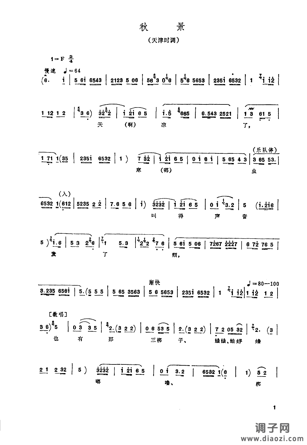 秋景(天津时调)