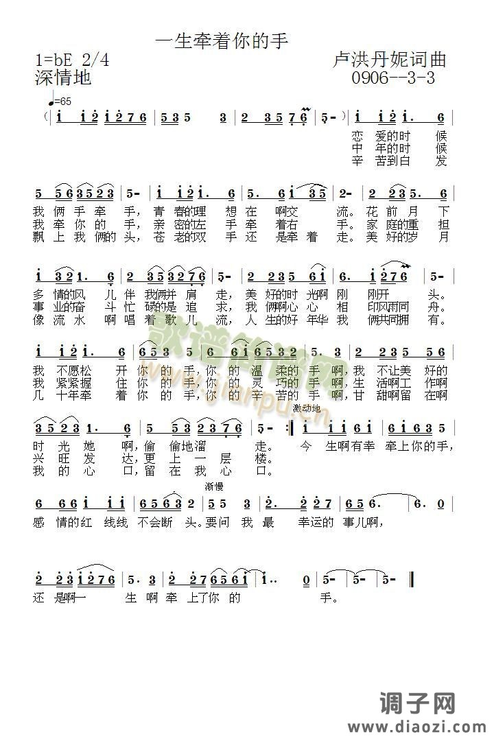 《一生牵着你的手》   3-3