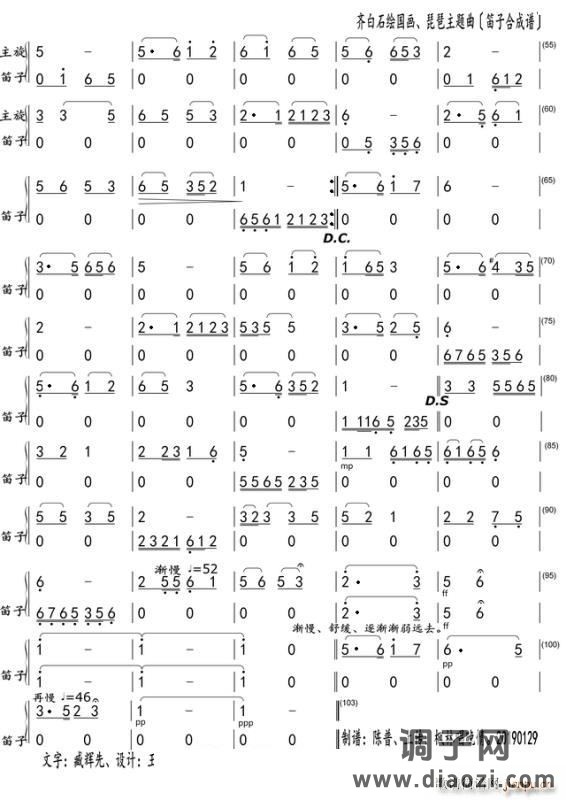 齐白石绘国画（笛子合成谱）〖附一〗