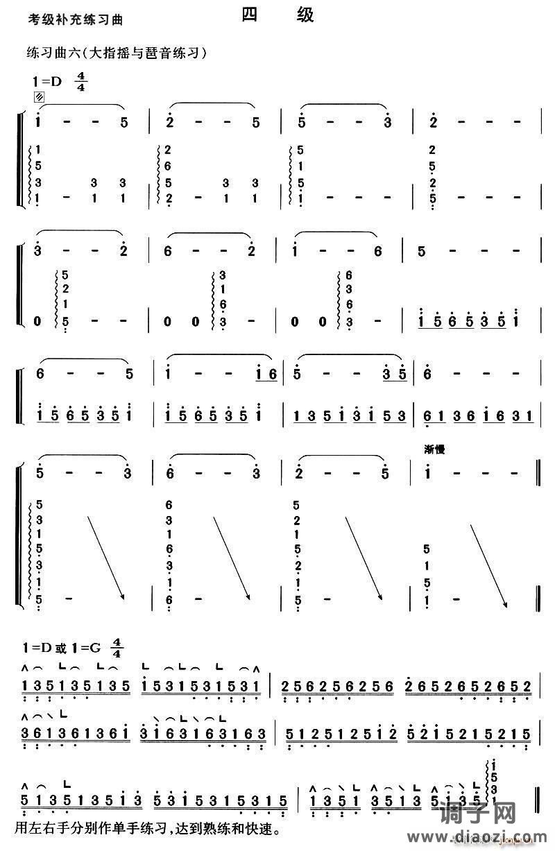 古筝考级补充练习曲四级