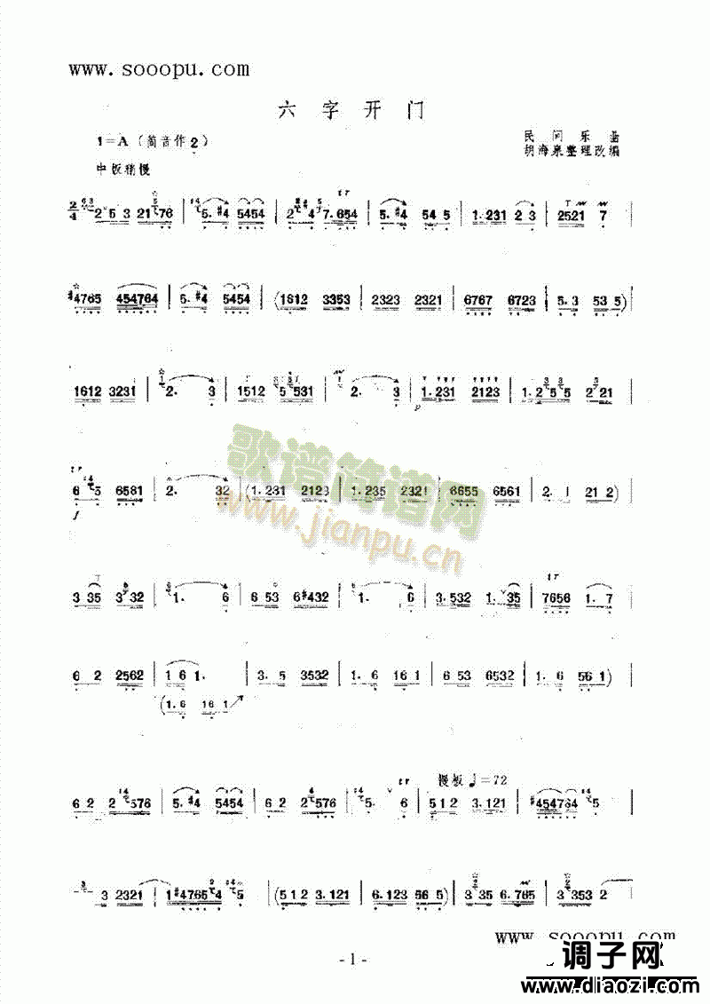 六字开门 民乐类 唢呐