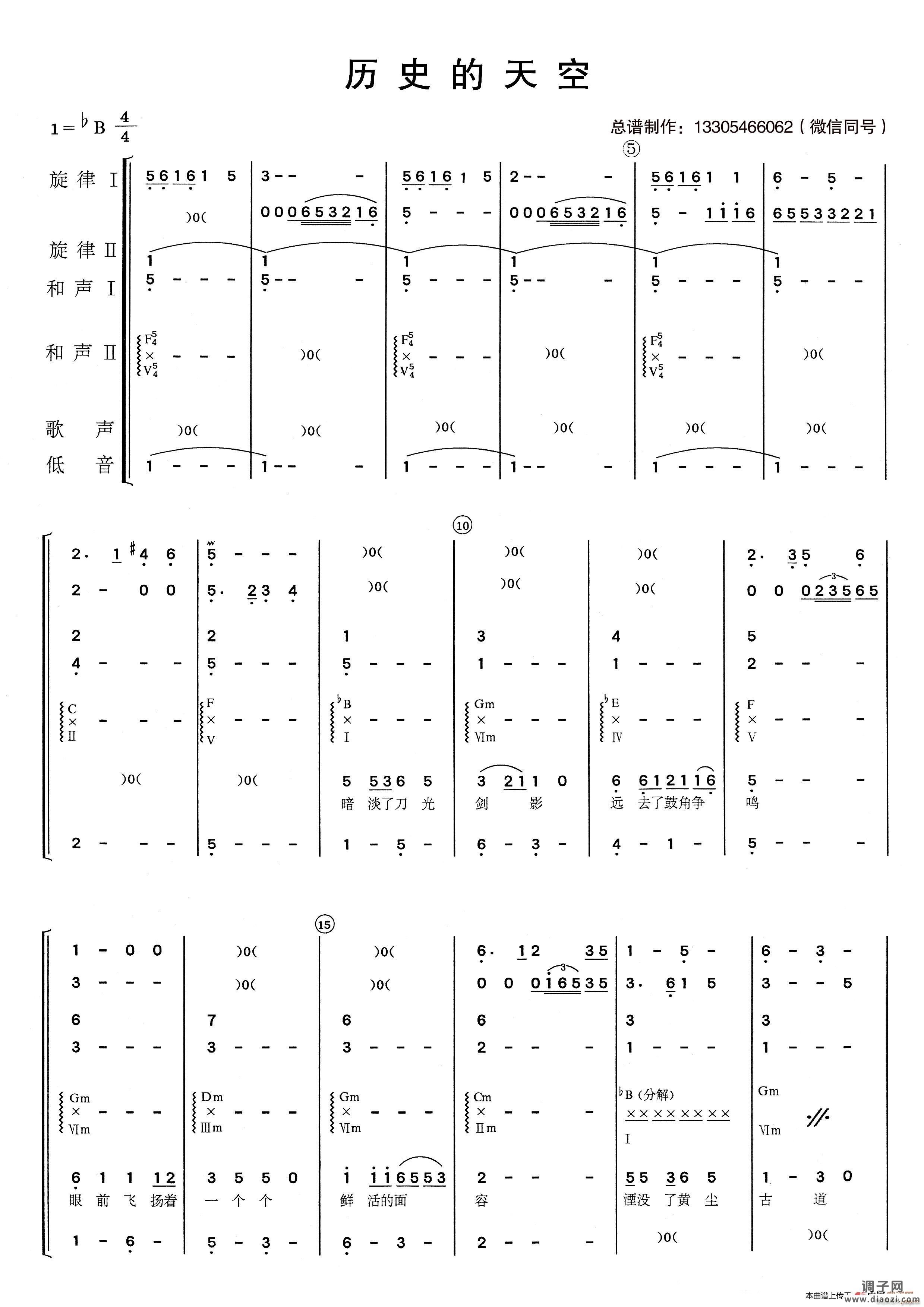 历史的天空（乐队 ）