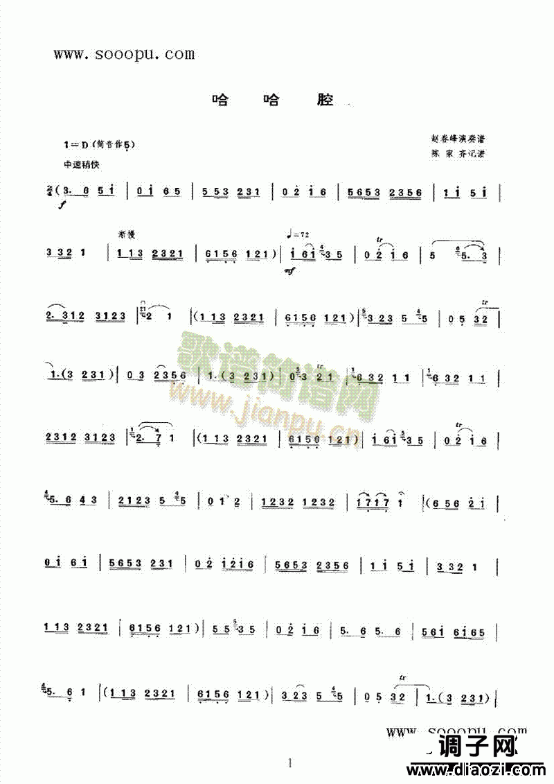 哈哈腔 民乐类 唢呐