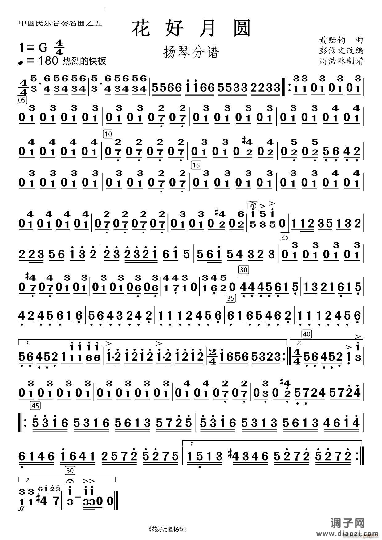 花好月圆扬琴分谱