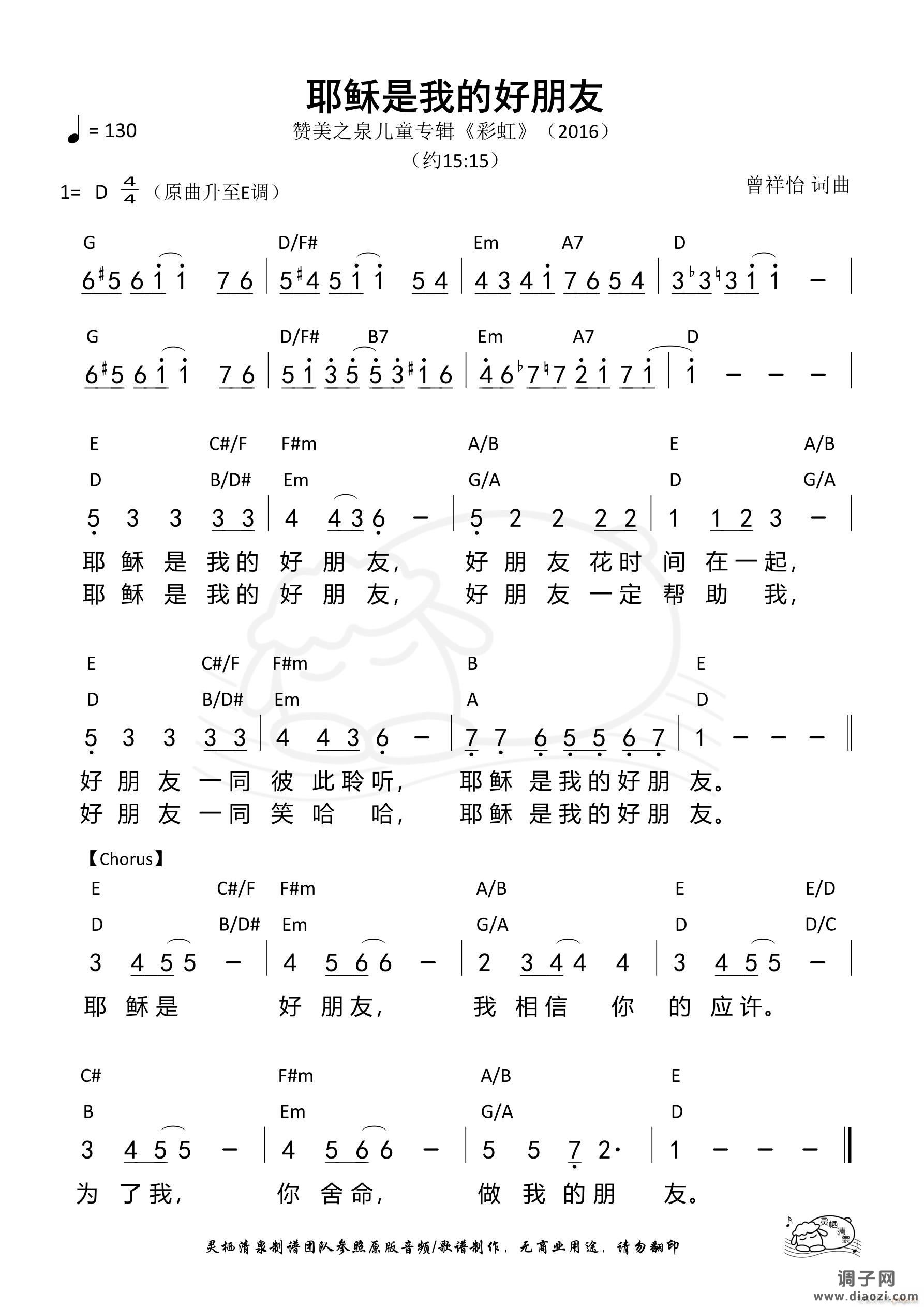 耶稣是我的好朋友