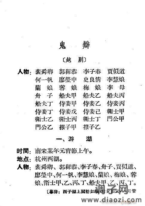 越剧《诡辩》1-20