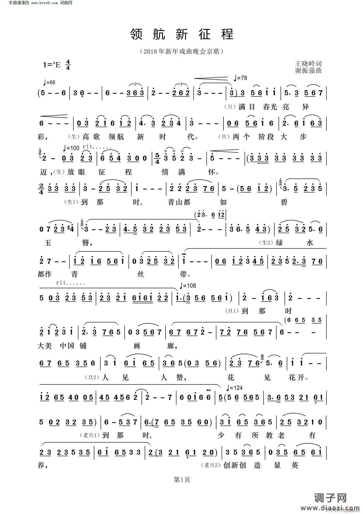 领航新征程(京歌)