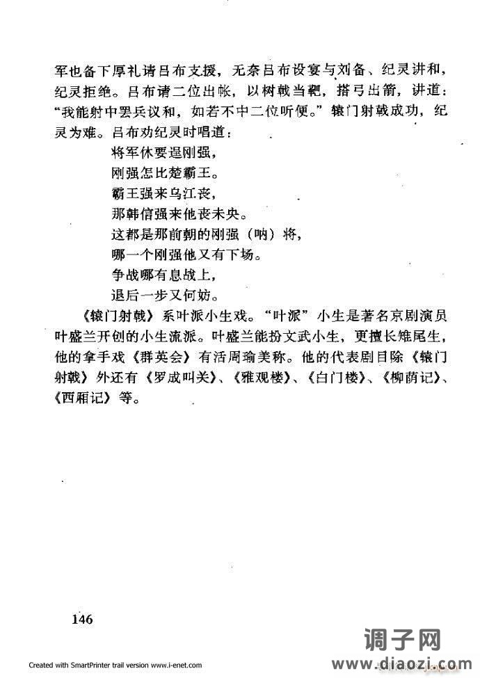 中华京剧名段集粹 121-180