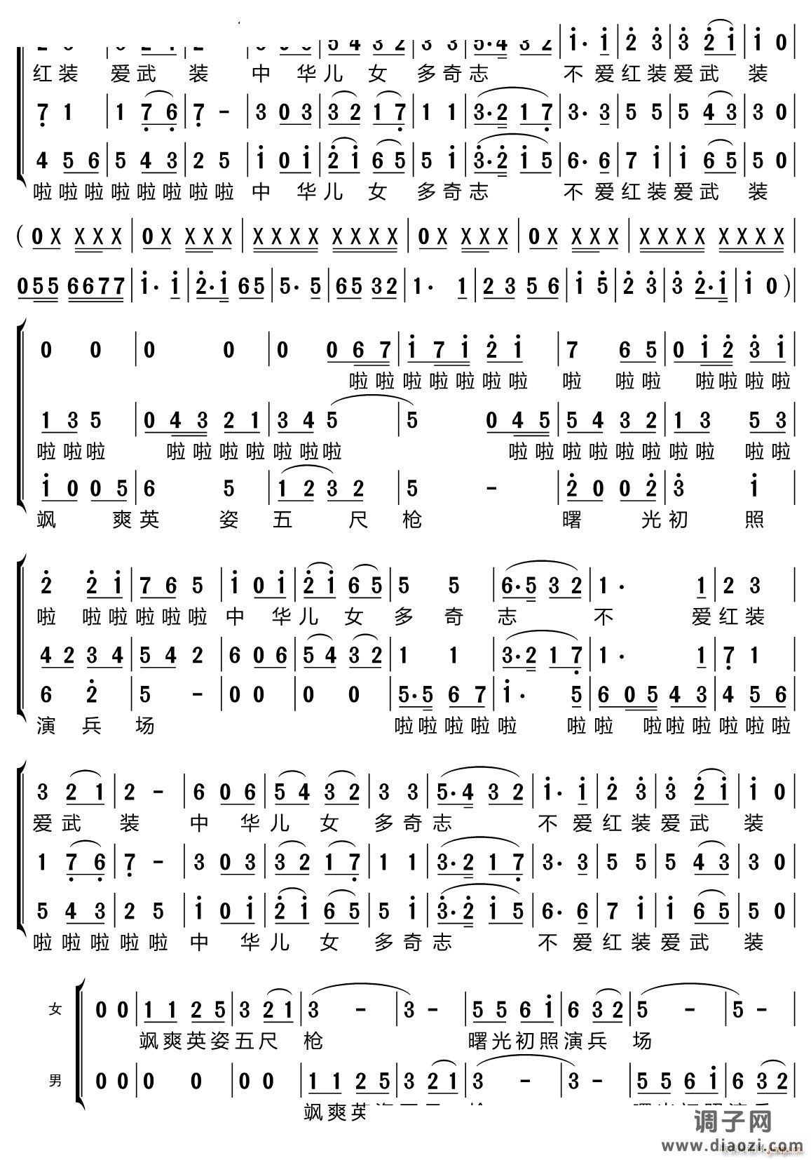 为女民兵题照三重唱