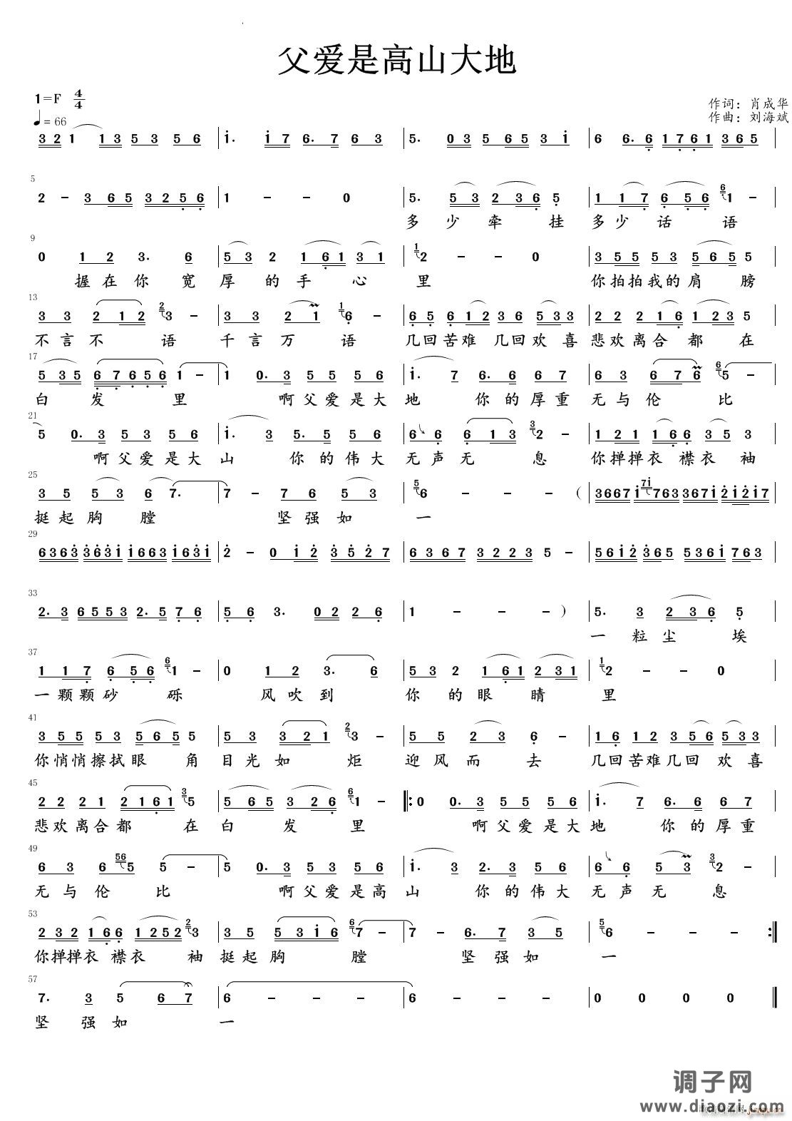 父爱是高山大地