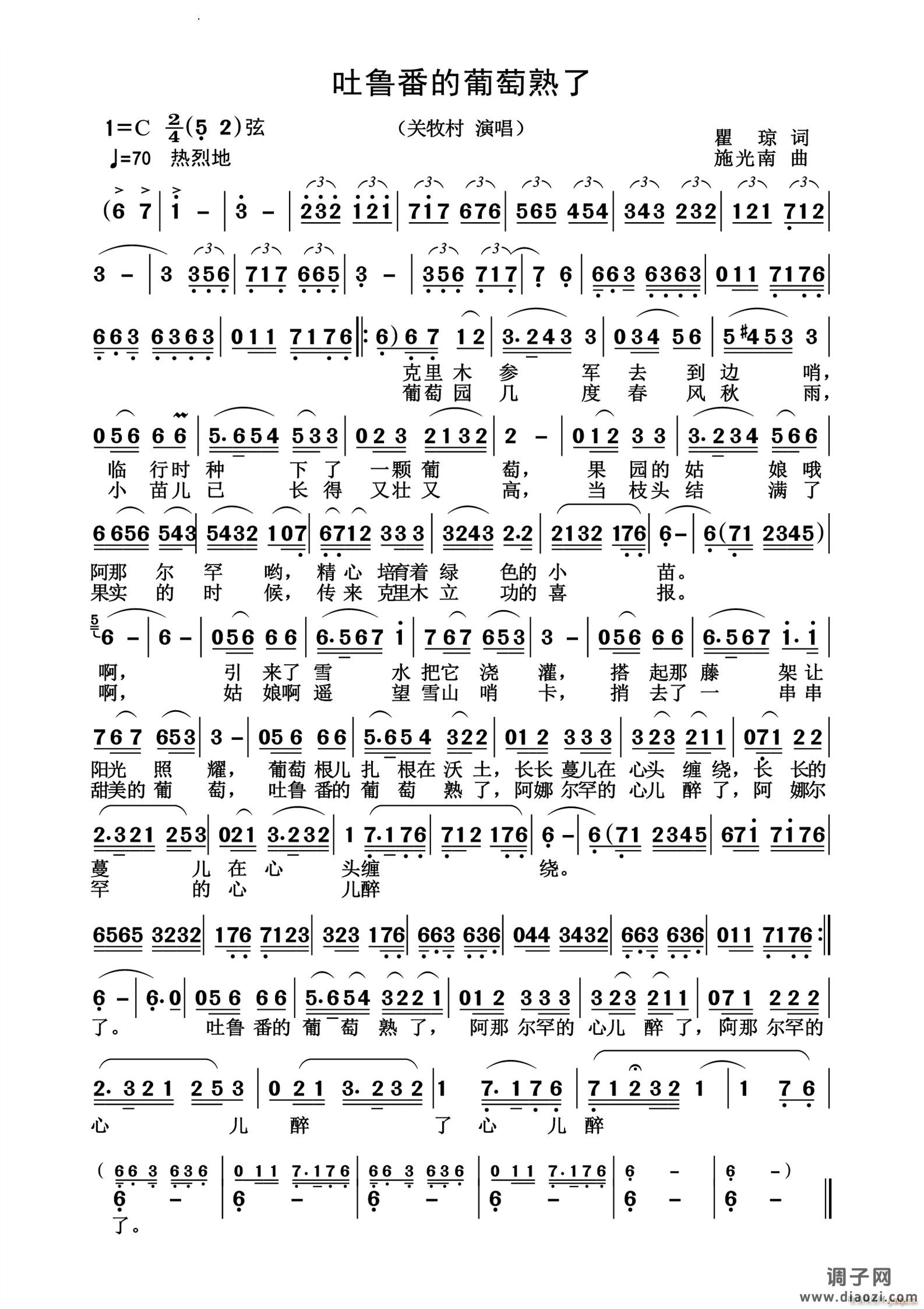 吐鲁番的葡萄熟了怀旧经典