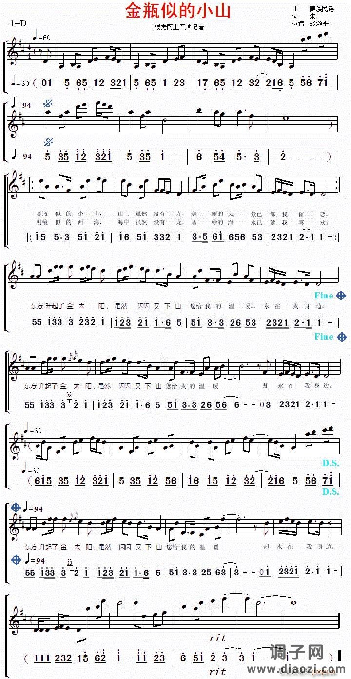 金瓶似的小山（带歌词、线 ）