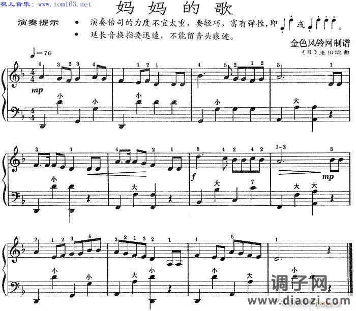 妈妈的歌手    风琴谱