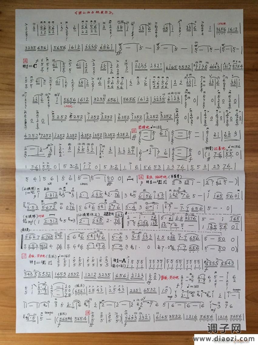 版小提琴协奏曲 梁山伯与祝英台