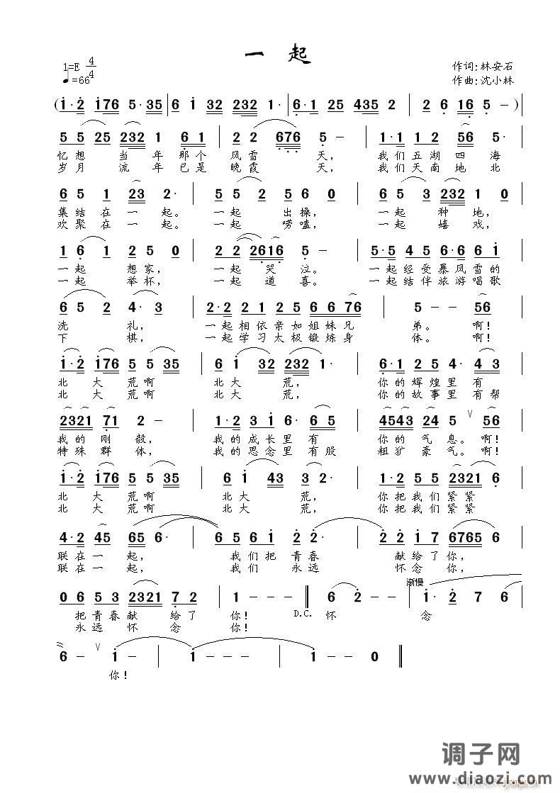 知青歌曲《一起》林安石词 曲 罗焱坤编 唱