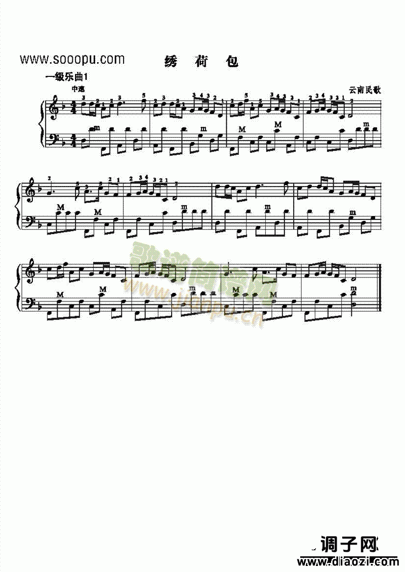 一级乐曲《绣荷包》 键盘类 手风琴