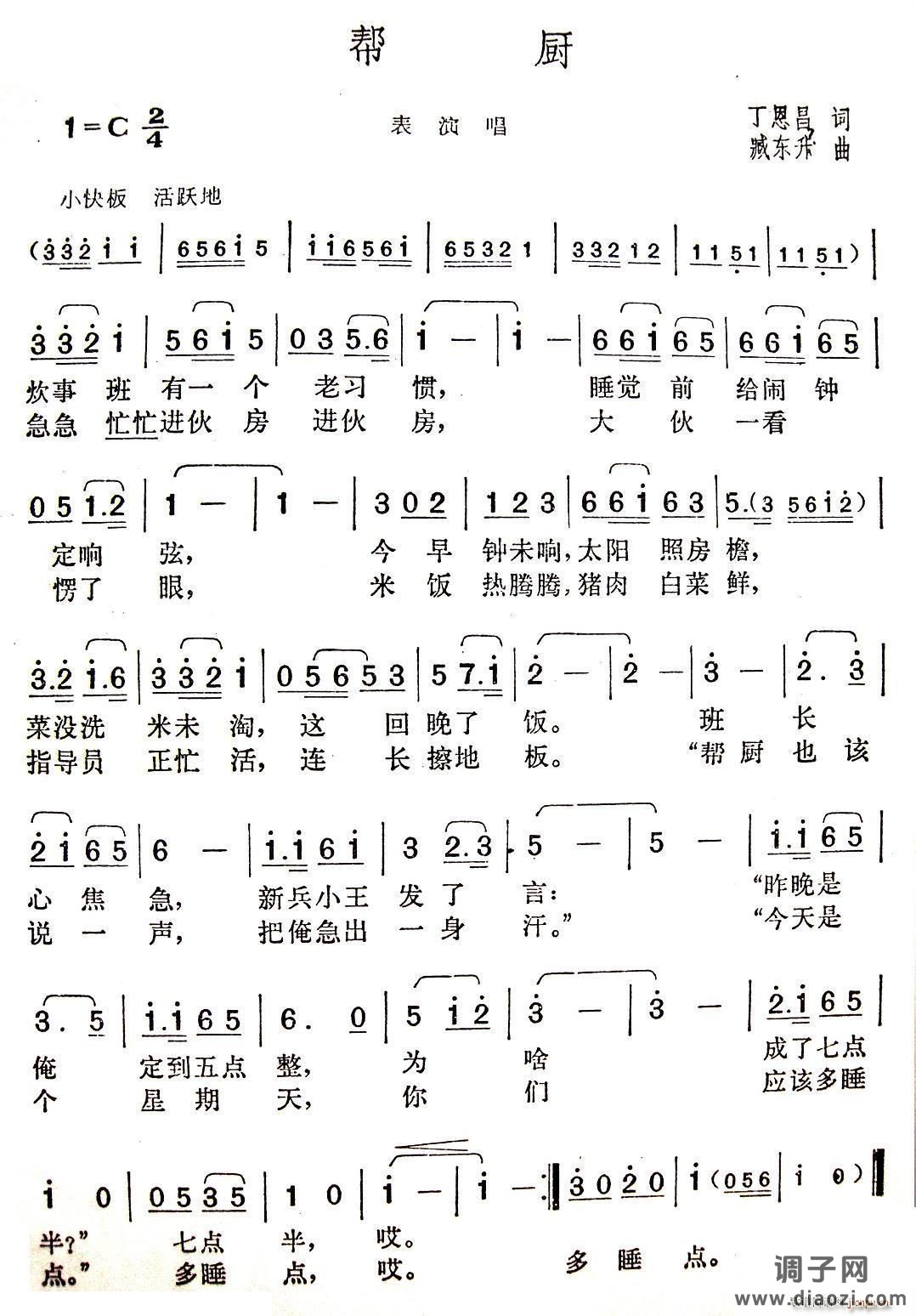 帮厨（丁恩昌词 臧东升曲）