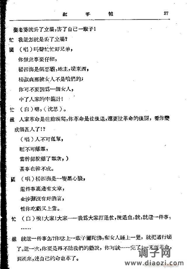 歌剧《红手帕》剧本集1-30