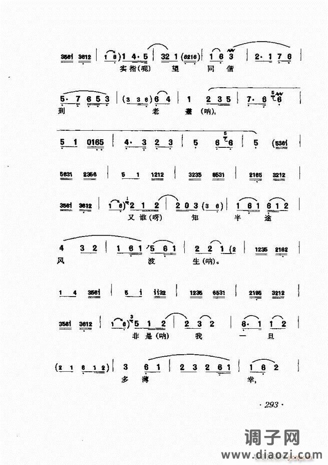 唱腔选集241-302