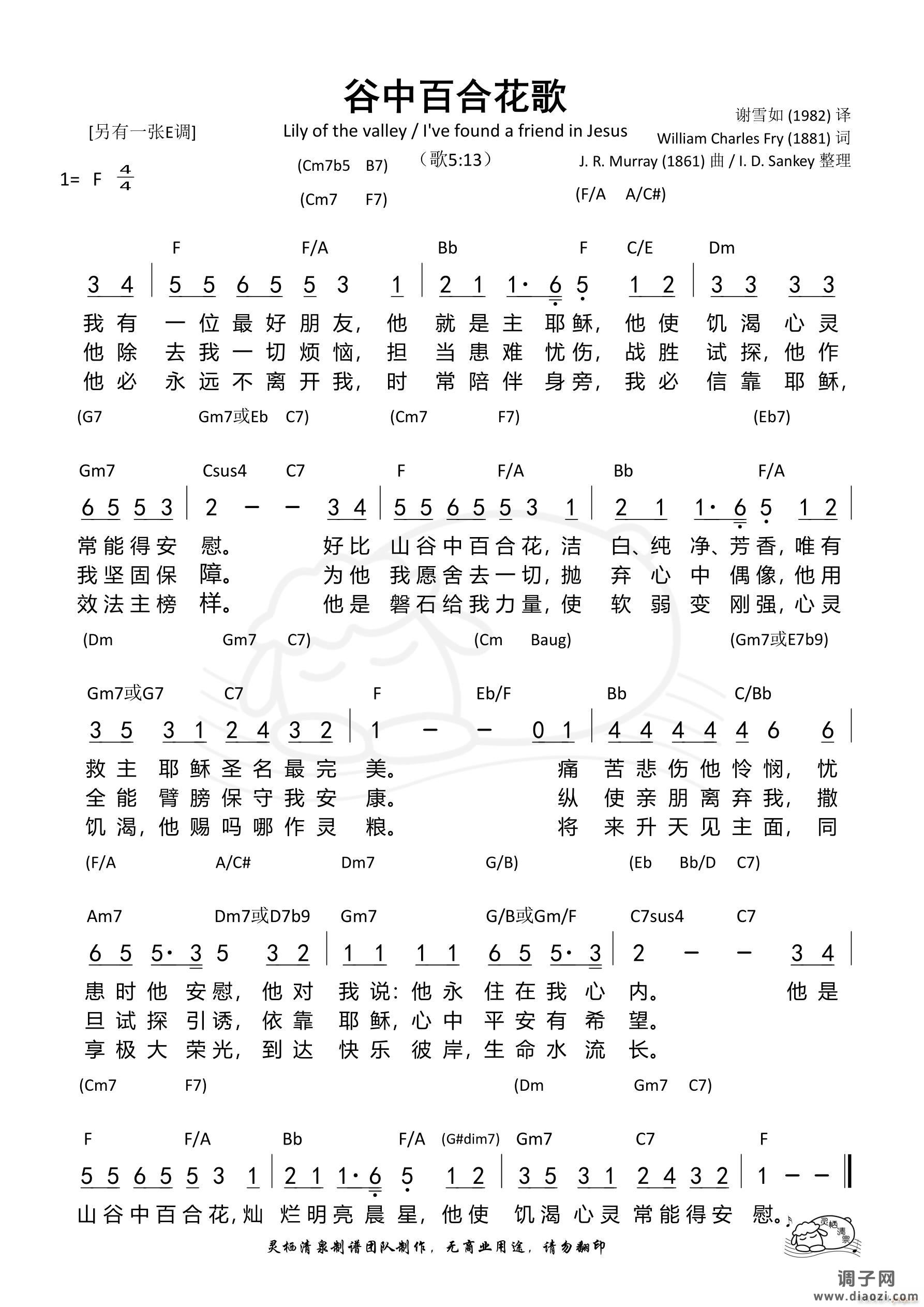 谷中百合花歌（F调）