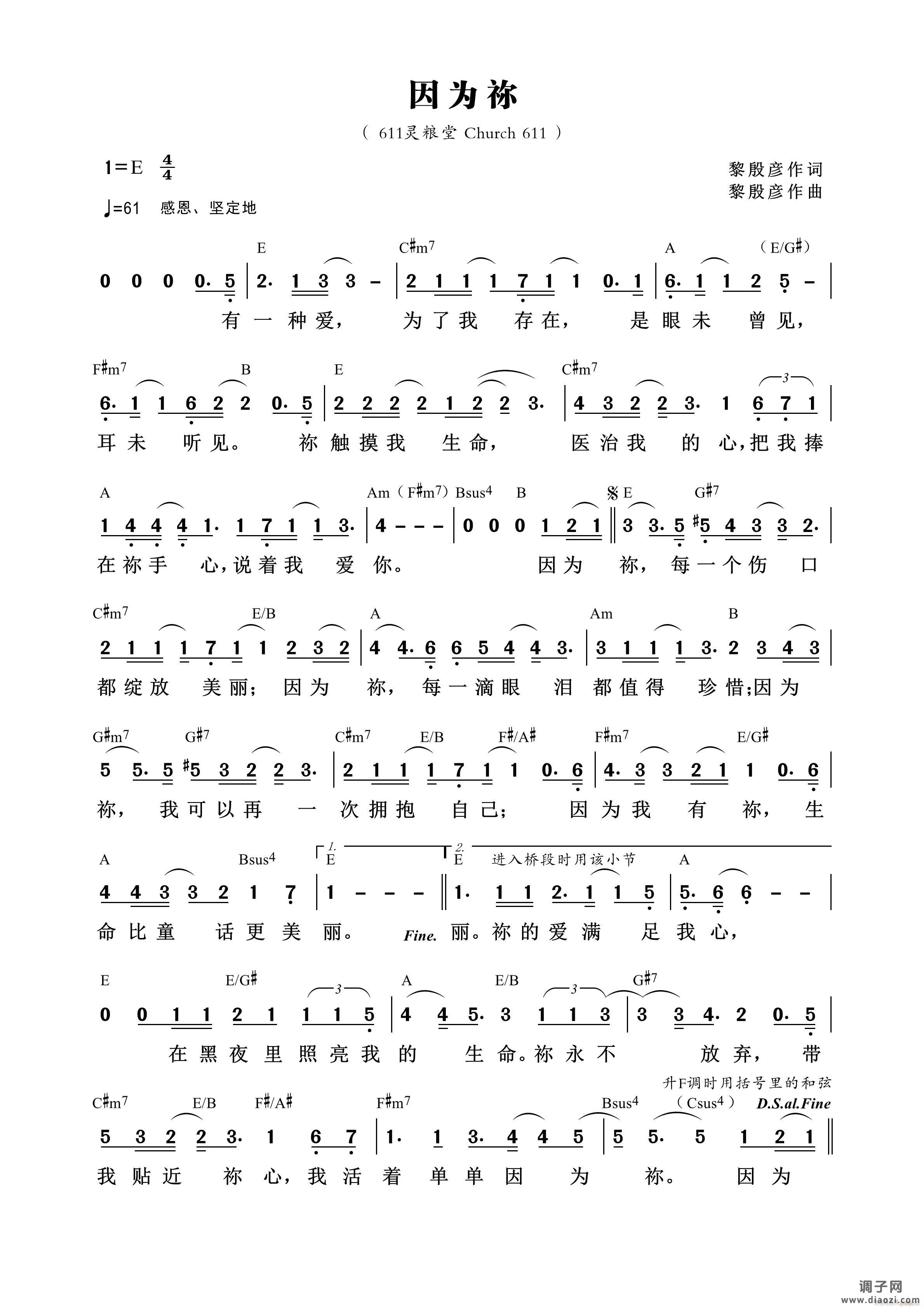 因为祢 （第801首）