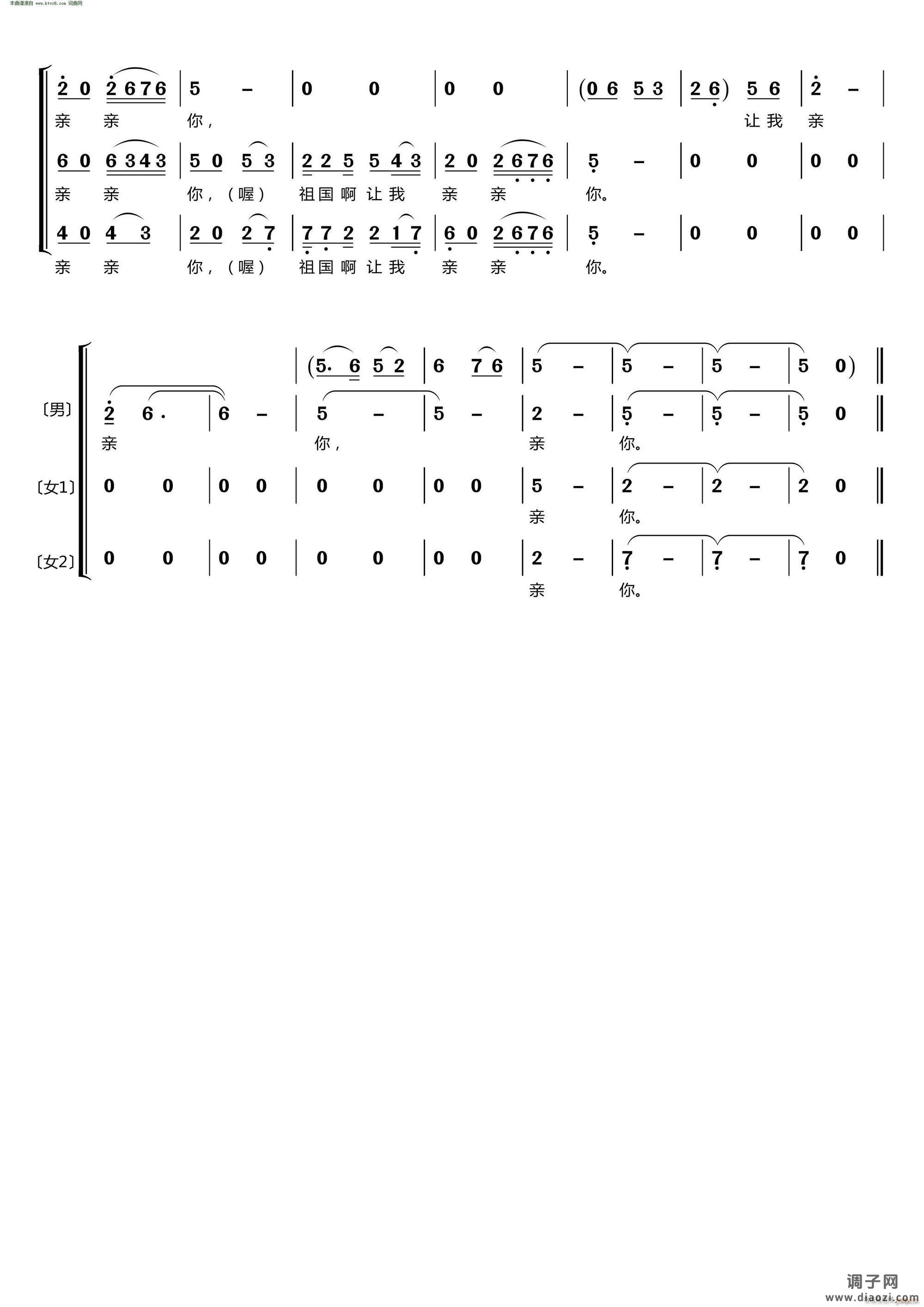 亲吻祖国(〔梦之旅合唱组合〕 男女三声部重唱 )