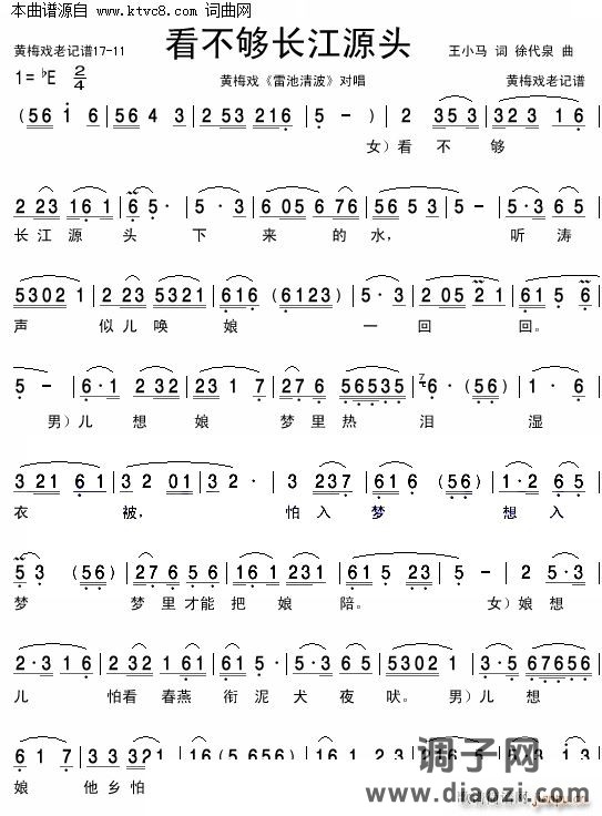 看不够( 黄梅戏对唱 )