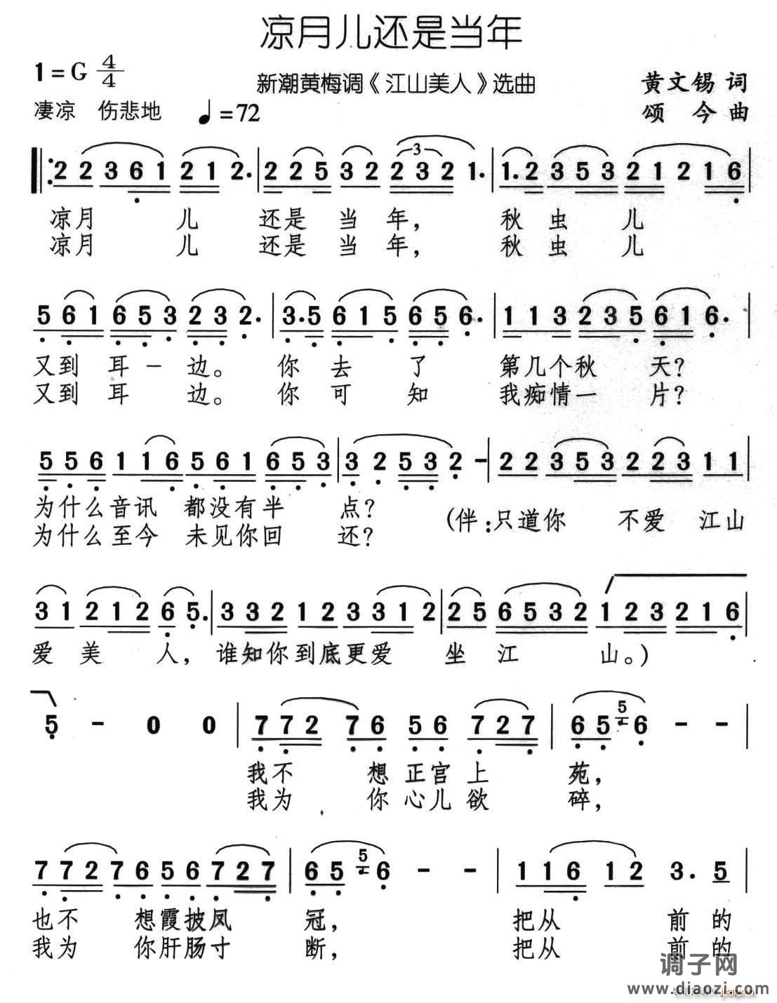 凉月儿还是当年(新潮黄梅调《江山美人》选曲)