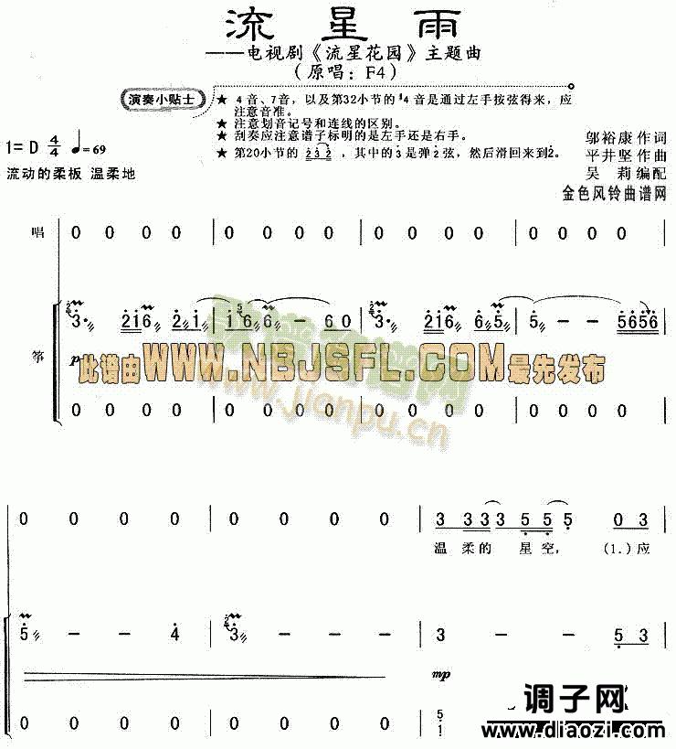 流星雨(《流星花园》主题曲)