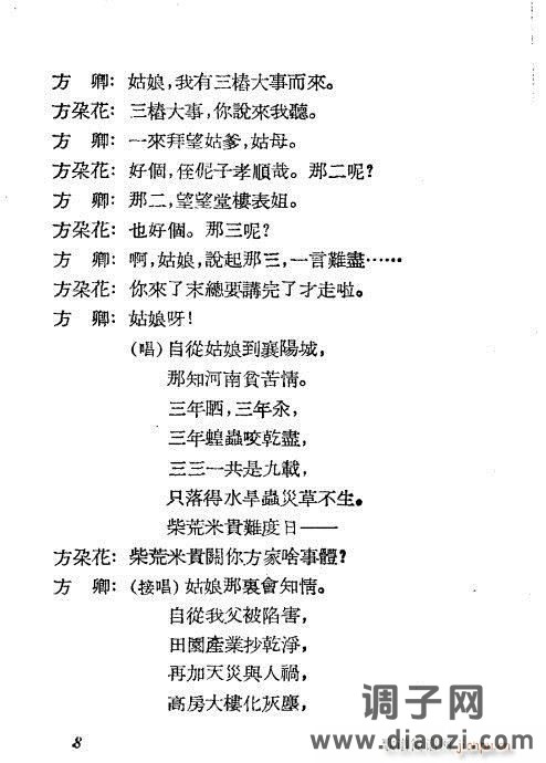 越剧《见姑》1-20