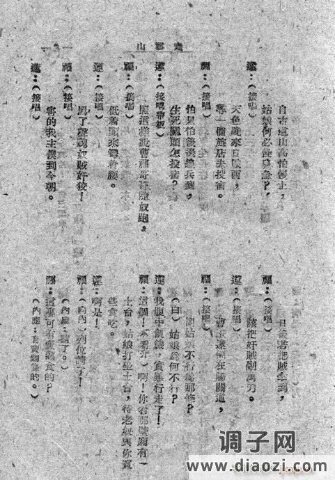 秦腔《走雪山》