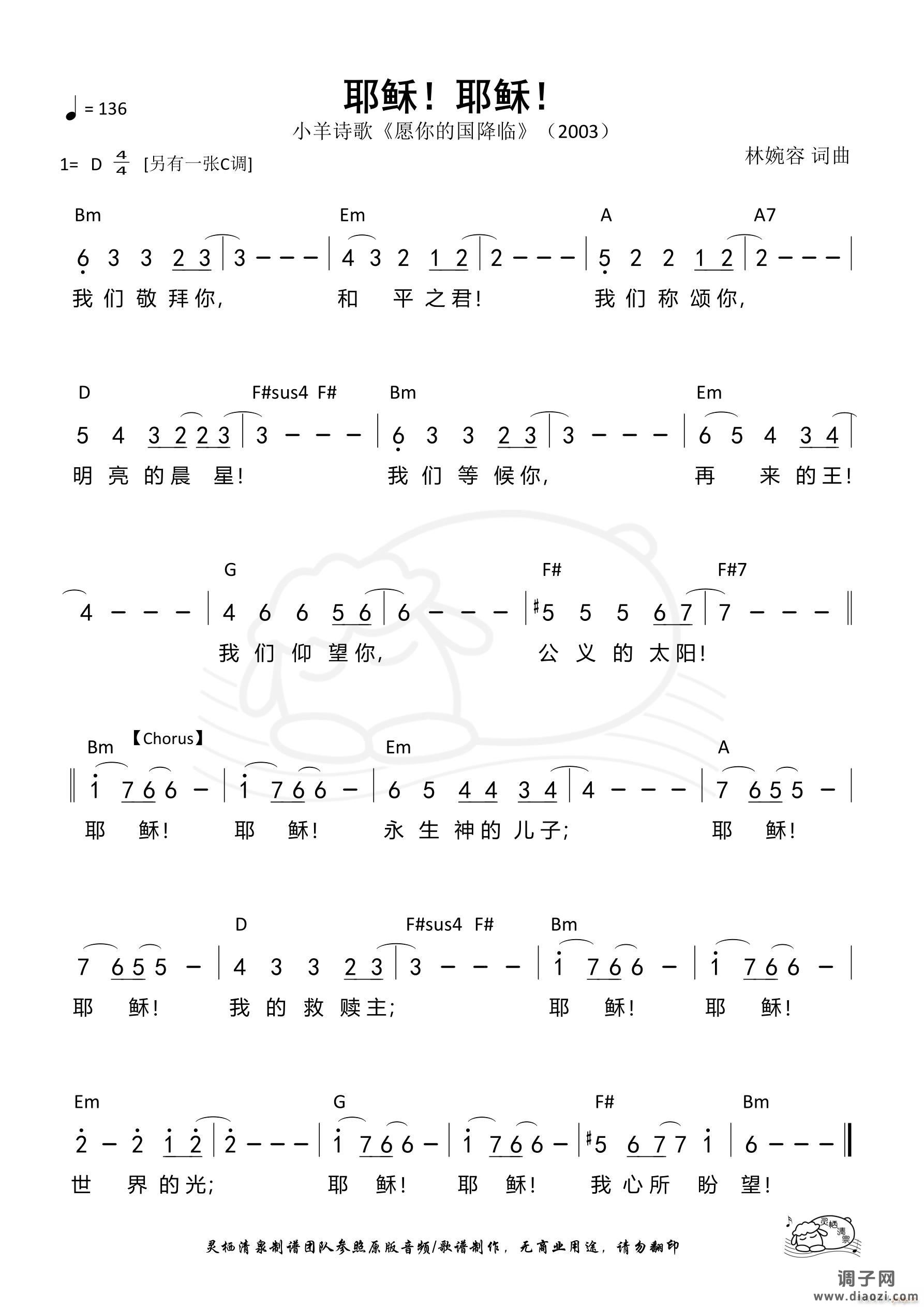 耶稣 耶稣 （小羊D调）（第1210首）