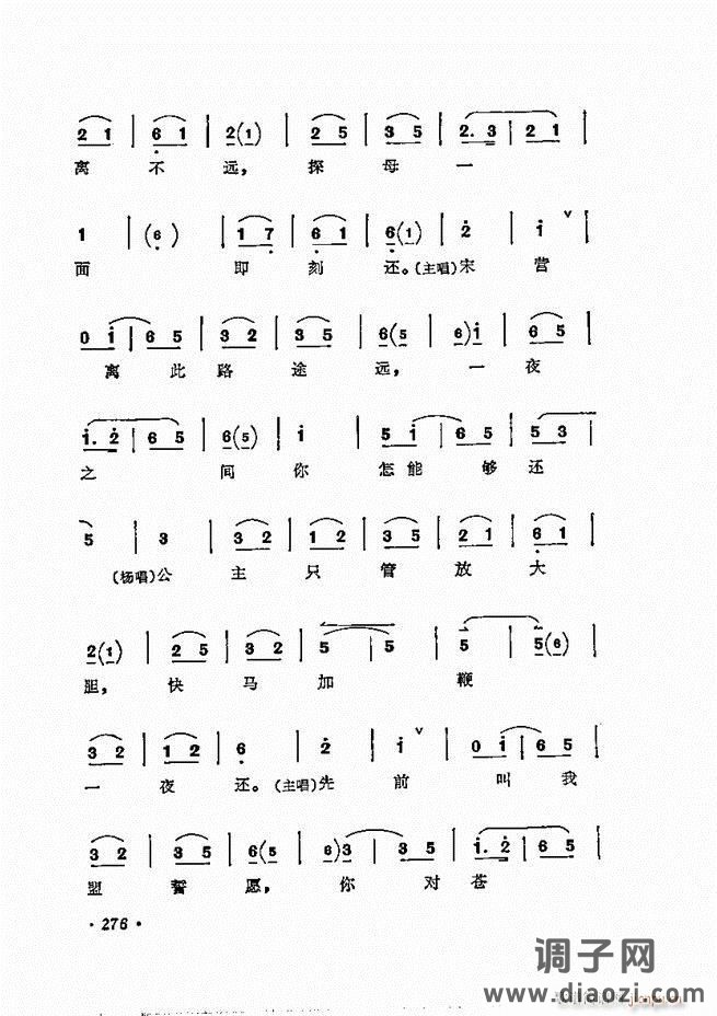 唱腔选集 241-300